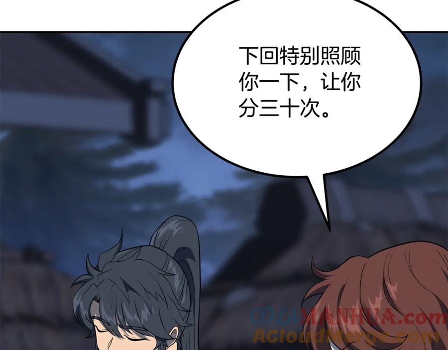 《千年方士》第33话 灭门之祸 第57页