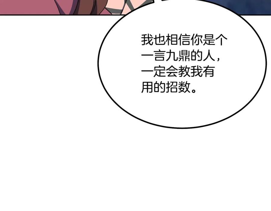 《千年方士》第33话 灭门之祸 第31页