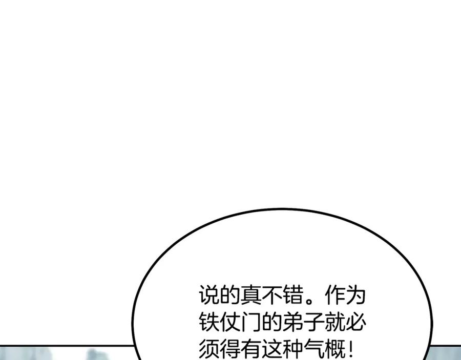 《千年方士》第33话 灭门之祸 第119页