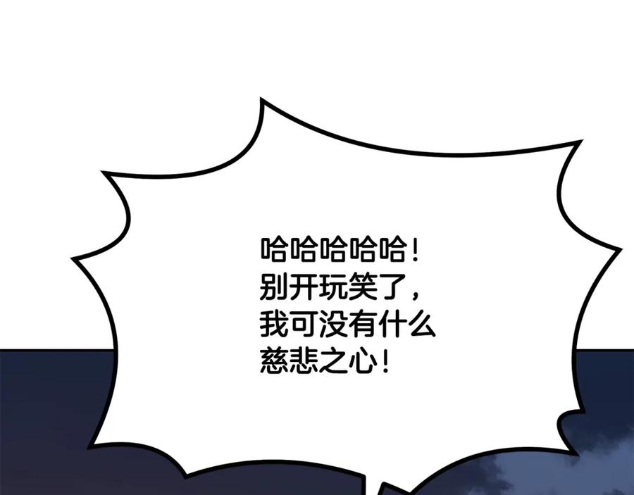 《千年方士》第33话 灭门之祸 第172页