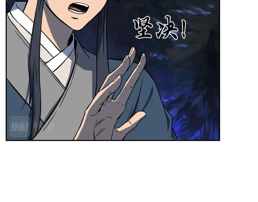 《千年方士》第33话 灭门之祸 第7页