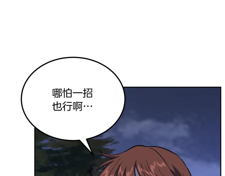 《千年方士》第33话 灭门之祸 第8页