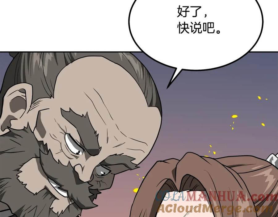 《千年方士》第33话 灭门之祸 第229页