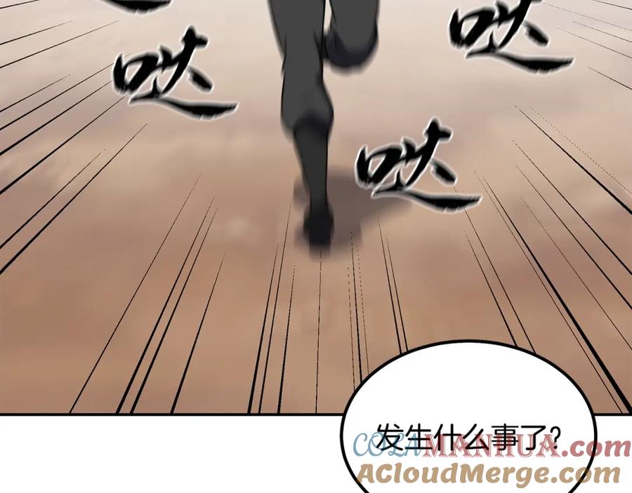 《千年方士》第33话 灭门之祸 第93页