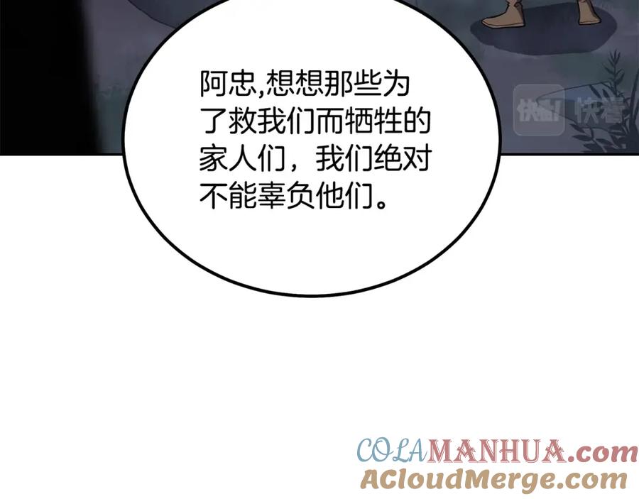 《千年方士》第33话 灭门之祸 第141页