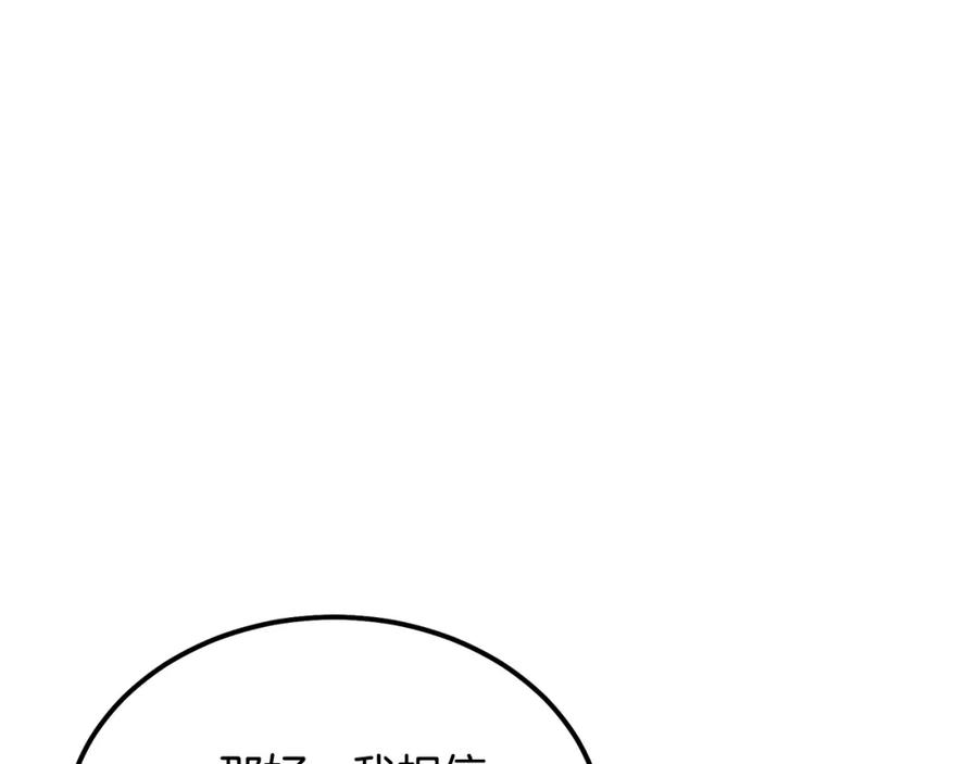 《千年方士》第33话 灭门之祸 第27页