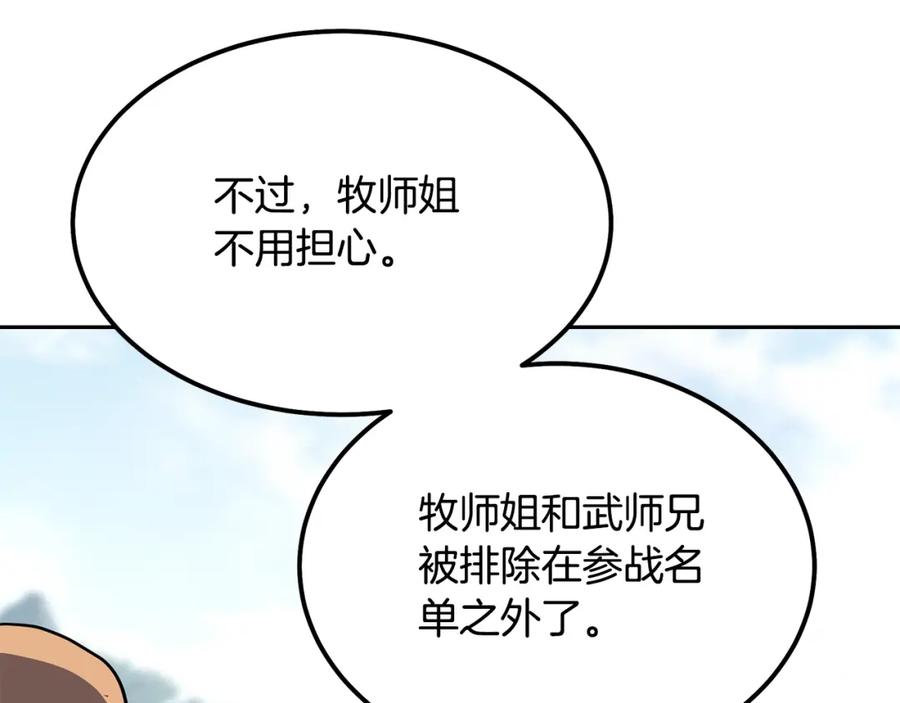 《千年方士》第33话 灭门之祸 第104页