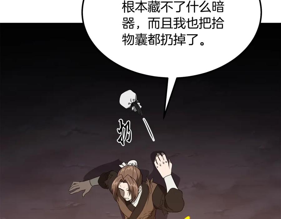 《千年方士》第33话 灭门之祸 第226页