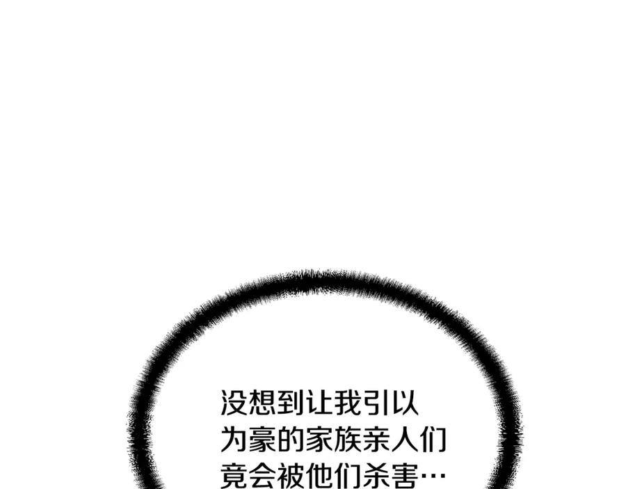《千年方士》第33话 灭门之祸 第148页