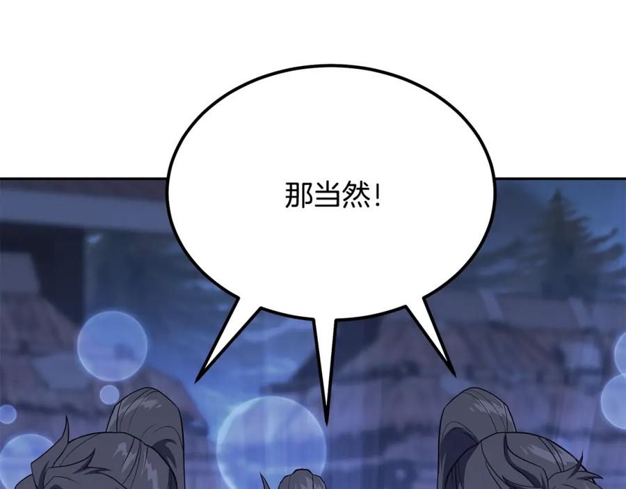 《千年方士》第33话 灭门之祸 第32页