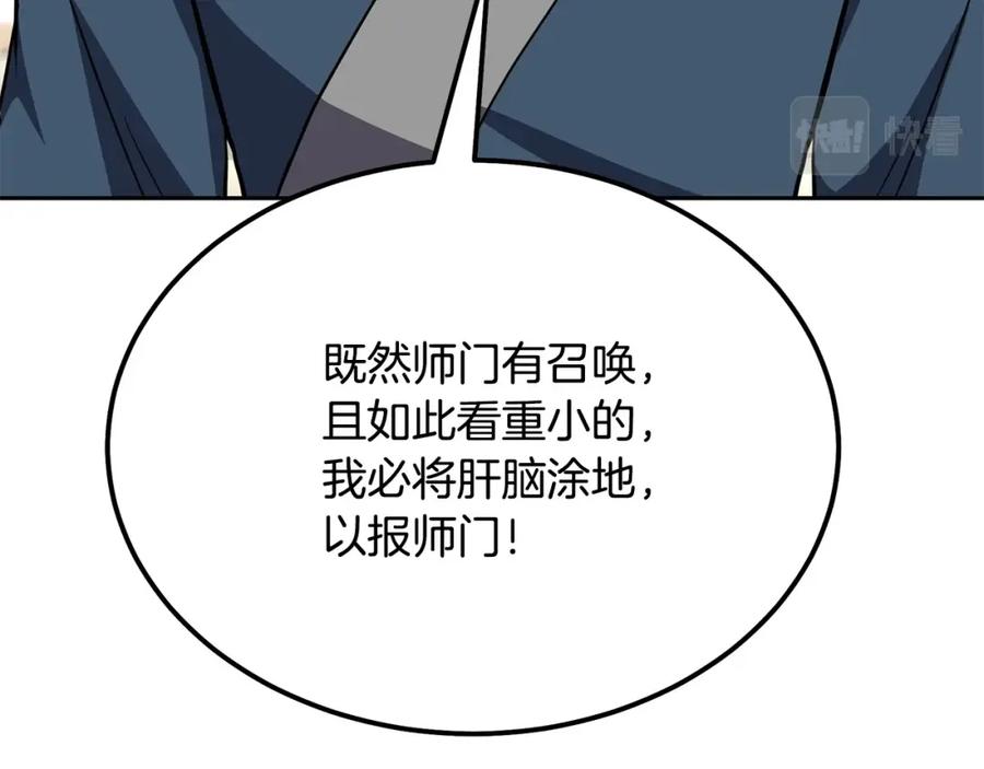 《千年方士》第33话 灭门之祸 第118页