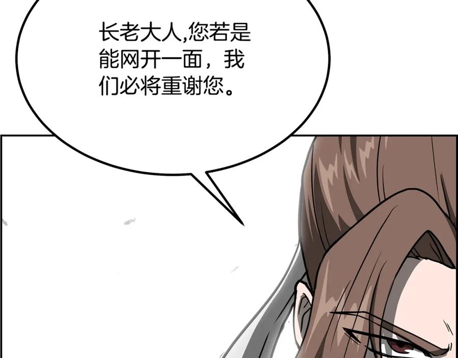 《千年方士》第33话 灭门之祸 第176页