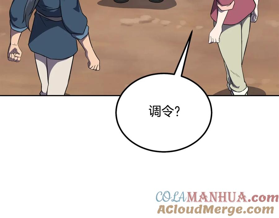 《千年方士》第33话 灭门之祸 第97页