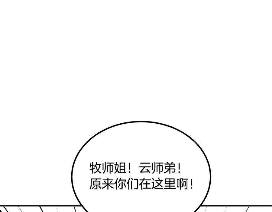 《千年方士》第33话 灭门之祸 第91页