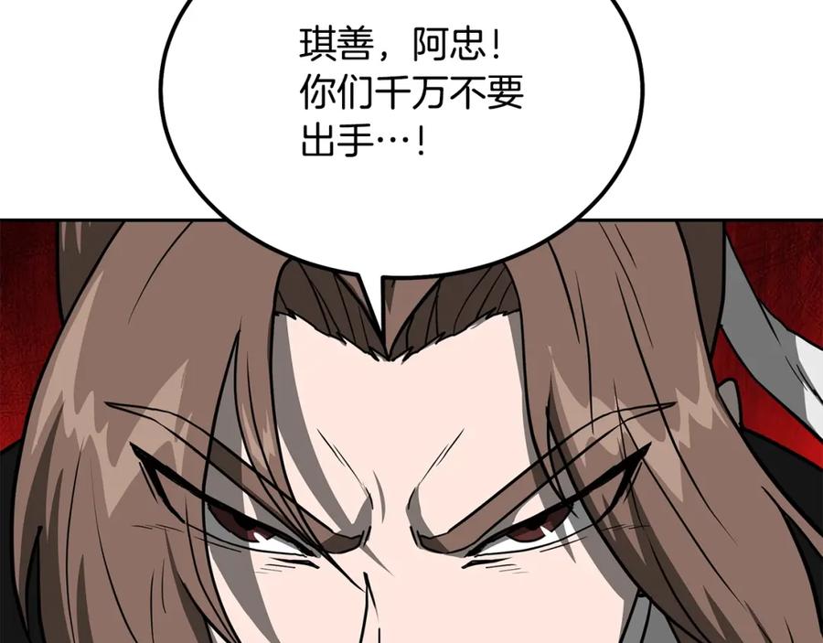 《千年方士》第33话 灭门之祸 第187页