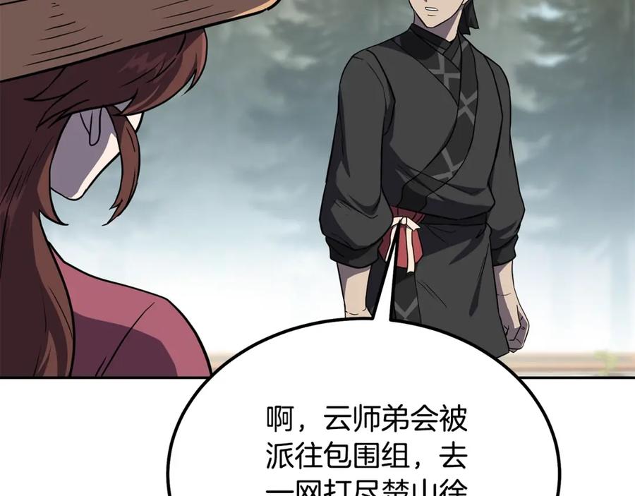 《千年方士》第33话 灭门之祸 第111页