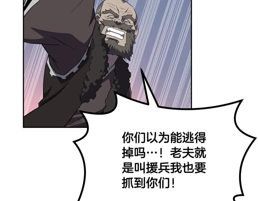 《千年方士》第33话 灭门之祸 第246页