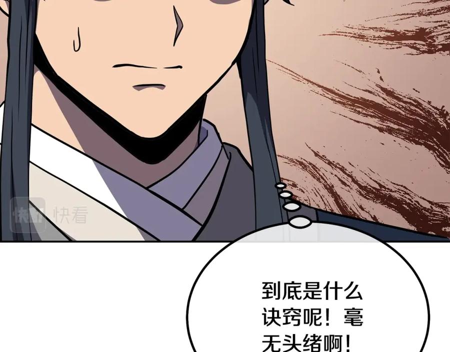 《千年方士》第33话 灭门之祸 第79页