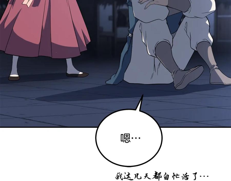 《千年方士》第33话 灭门之祸 第46页