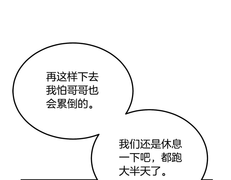 《千年方士》第33话 灭门之祸 第142页