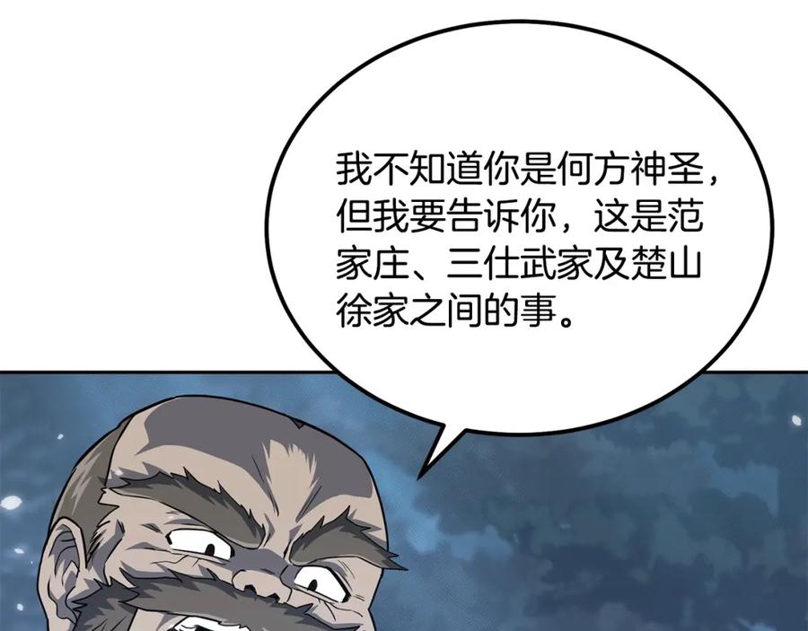 《千年方士》第34话 报仇雪恨 第54页