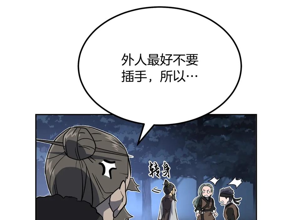 《千年方士》第34话 报仇雪恨 第56页