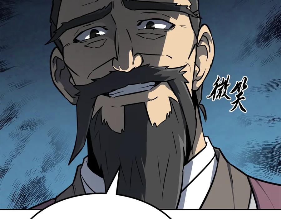 《千年方士》第34话 报仇雪恨 第132页