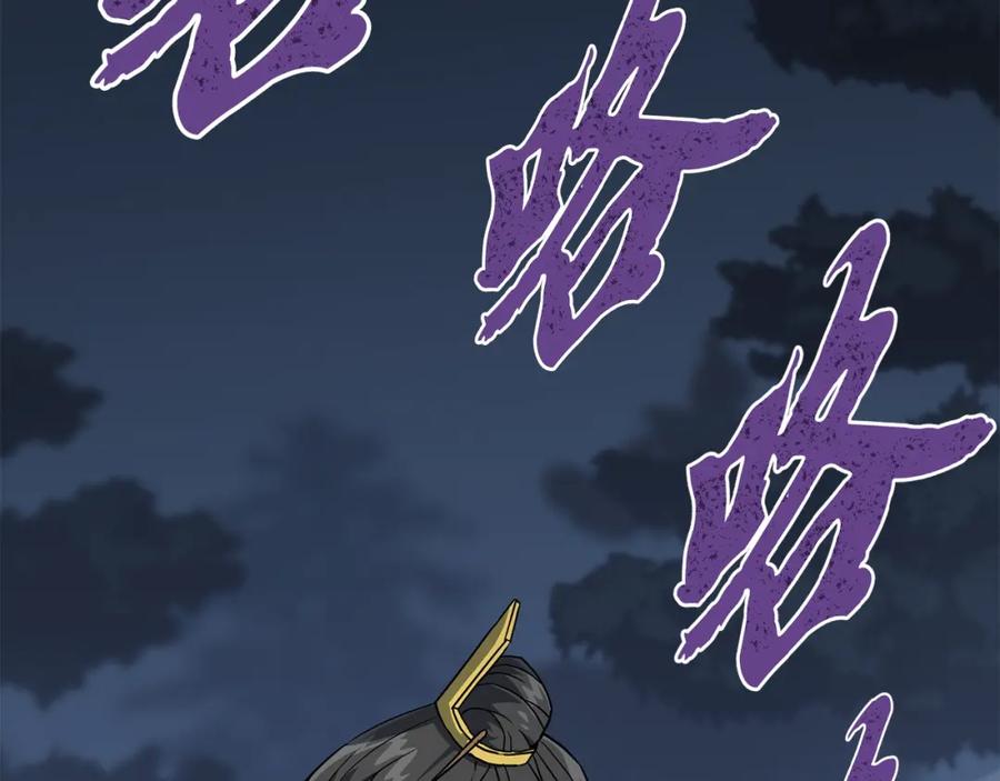 《千年方士》第34话 报仇雪恨 第43页