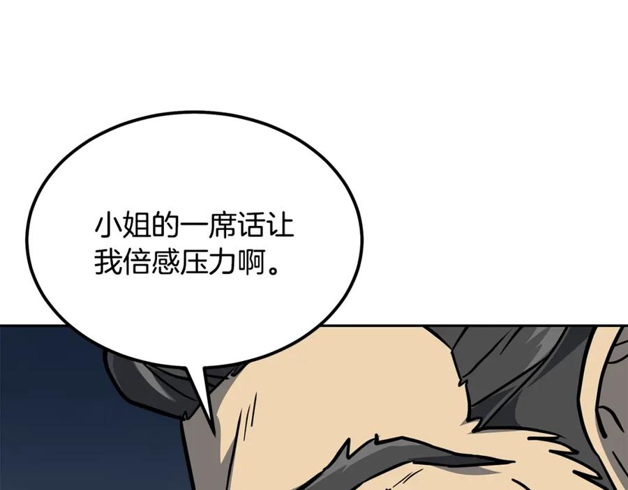 《千年方士》第34话 报仇雪恨 第203页