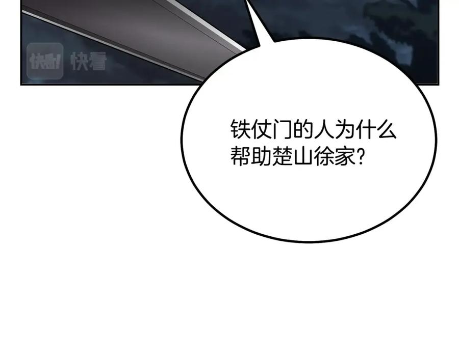 《千年方士》第34话 报仇雪恨 第70页