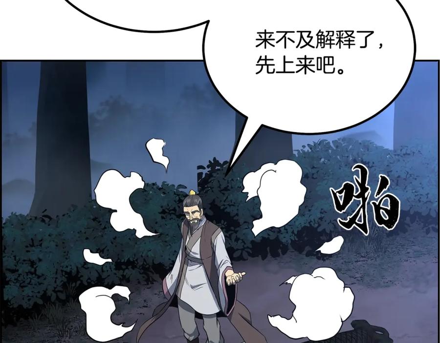 《千年方士》第34话 报仇雪恨 第162页