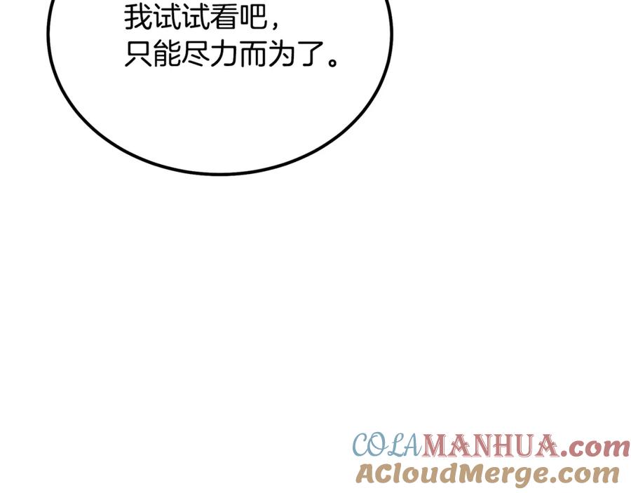 《千年方士》第34话 报仇雪恨 第205页
