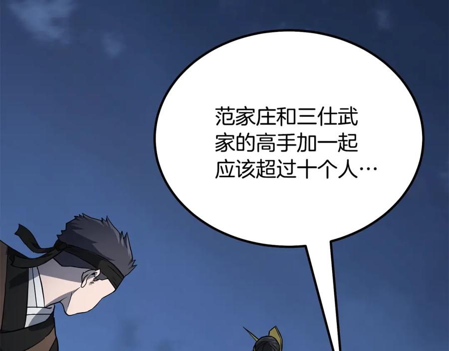 《千年方士》第34话 报仇雪恨 第186页