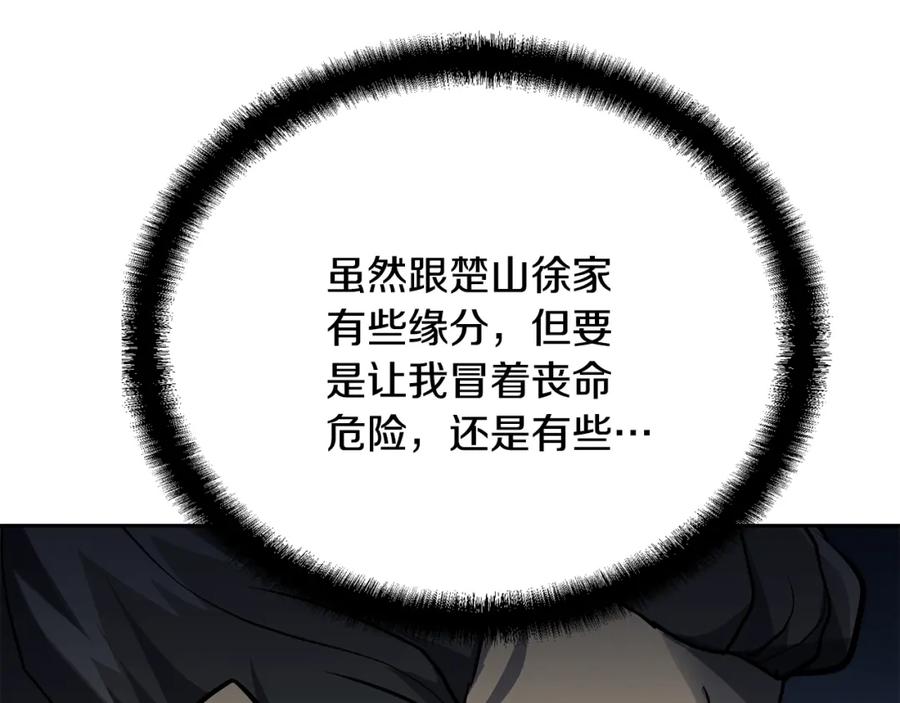 《千年方士》第34话 报仇雪恨 第212页
