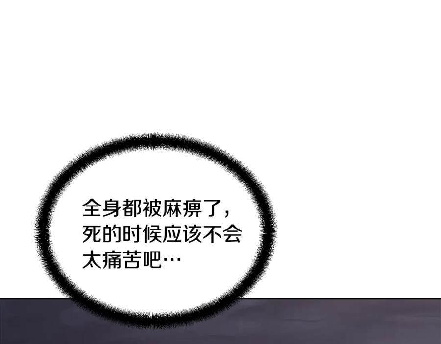 《千年方士》第34话 报仇雪恨 第20页