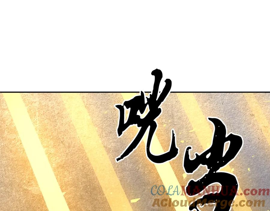 《千年方士》第34话 报仇雪恨 第113页