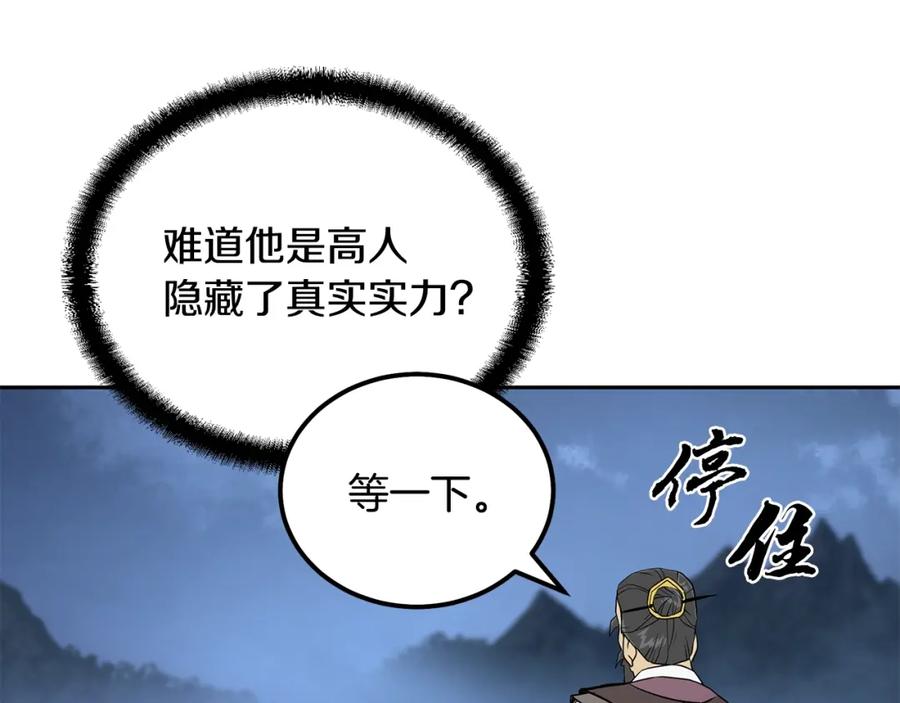 《千年方士》第34话 报仇雪恨 第176页