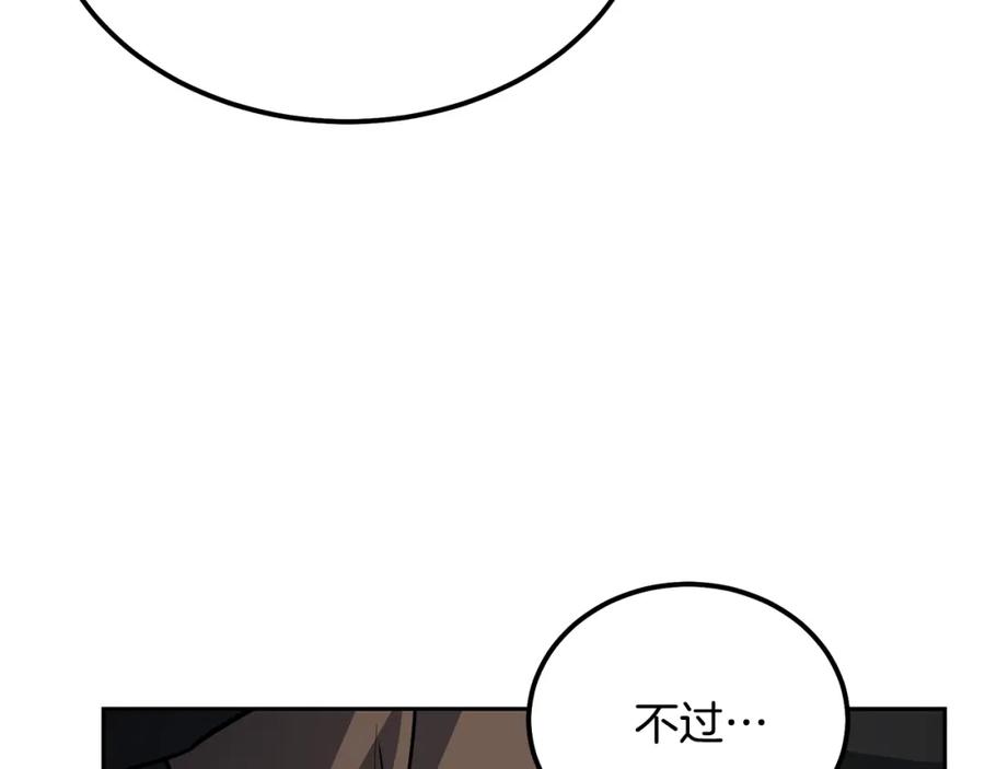 《千年方士》第34话 报仇雪恨 第194页
