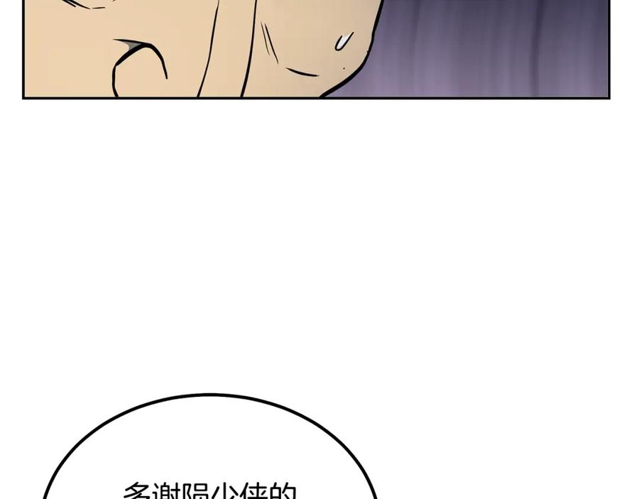 《千年方士》第34话 报仇雪恨 第191页