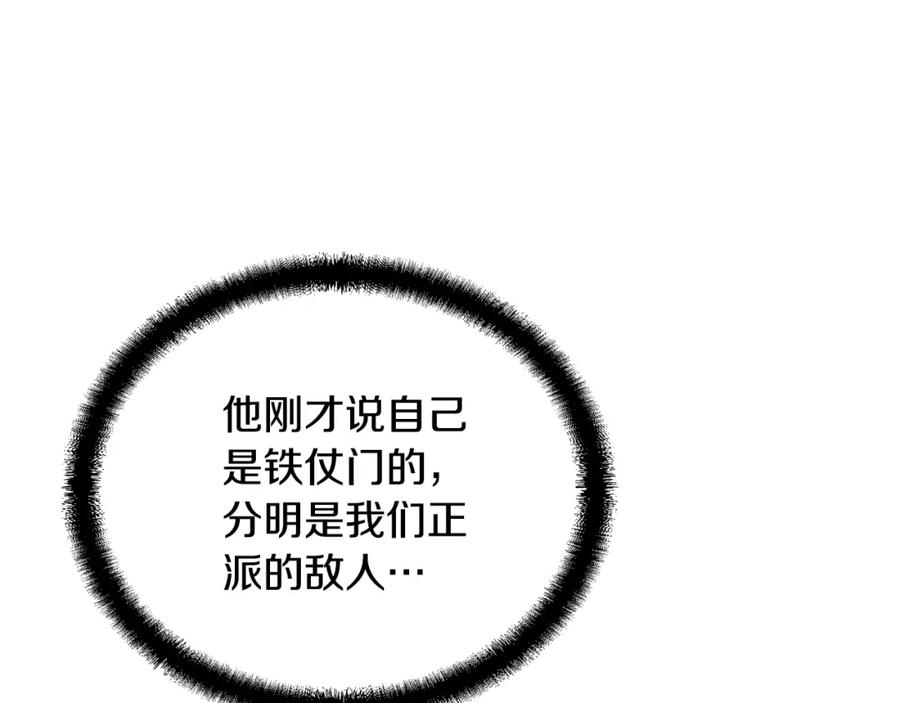 《千年方士》第34话 报仇雪恨 第150页