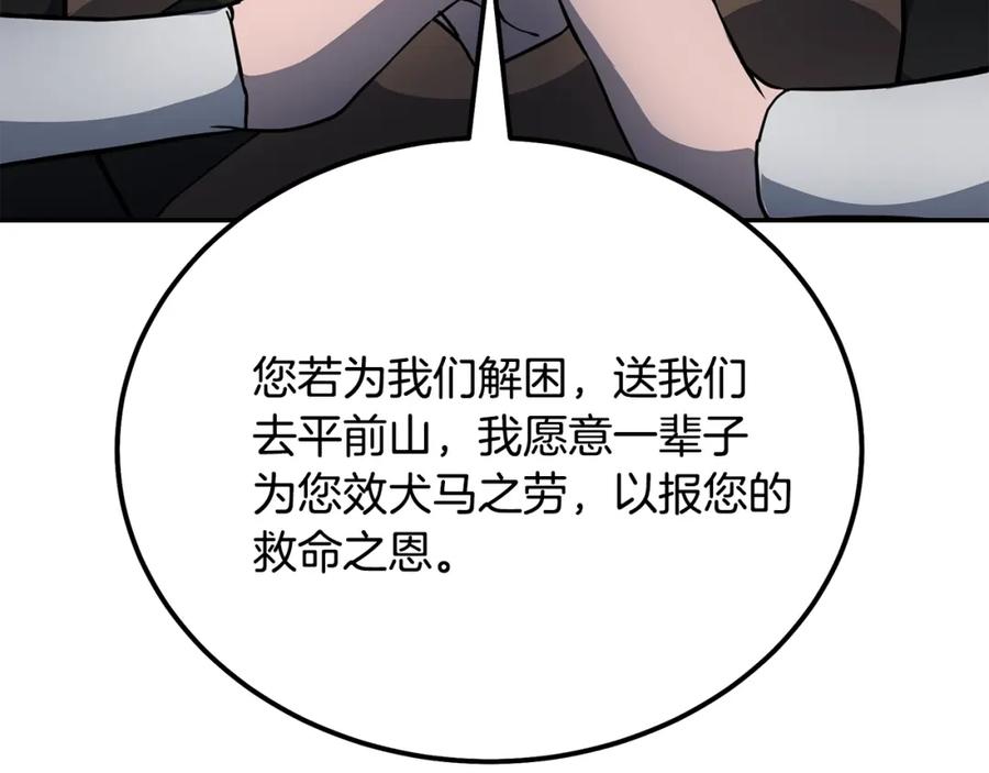 《千年方士》第34话 报仇雪恨 第199页