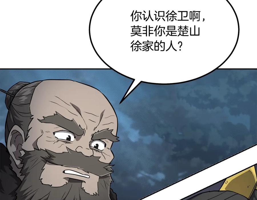 《千年方士》第34话 报仇雪恨 第66页