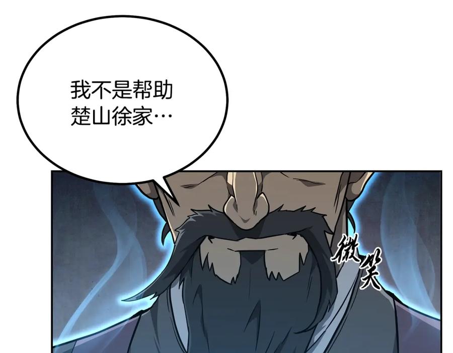 《千年方士》第34话 报仇雪恨 第71页
