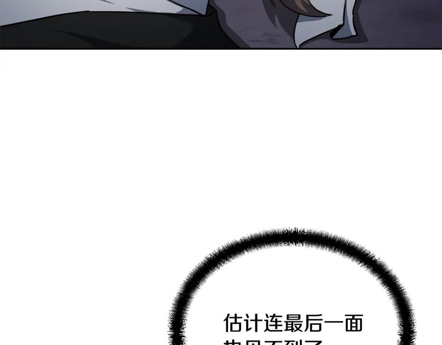 《千年方士》第34话 报仇雪恨 第22页