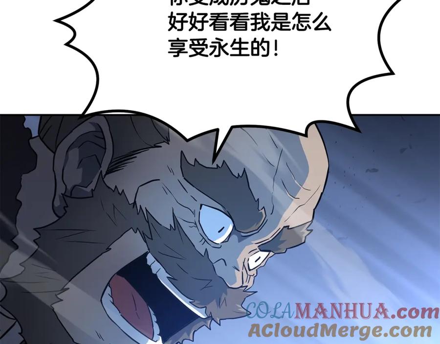 《千年方士》第34话 报仇雪恨 第33页