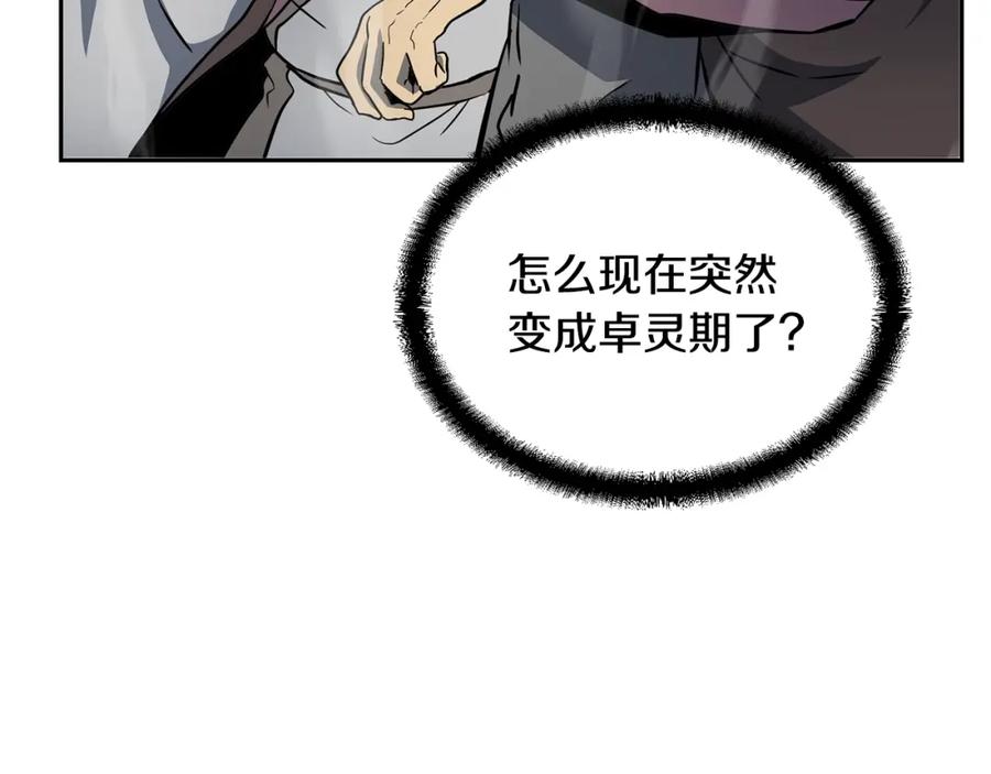 《千年方士》第34话 报仇雪恨 第175页