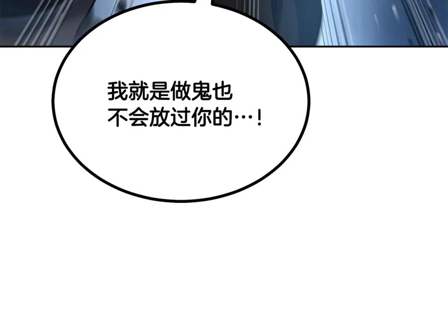 《千年方士》第34话 报仇雪恨 第27页