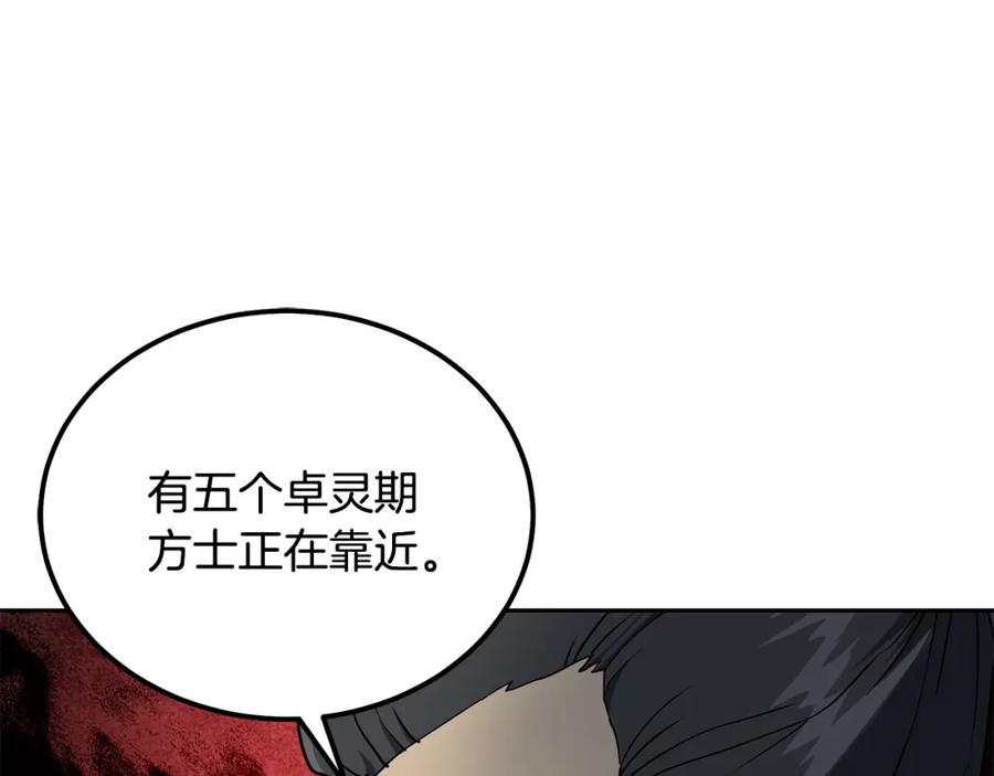 《千年方士》第34话 报仇雪恨 第179页