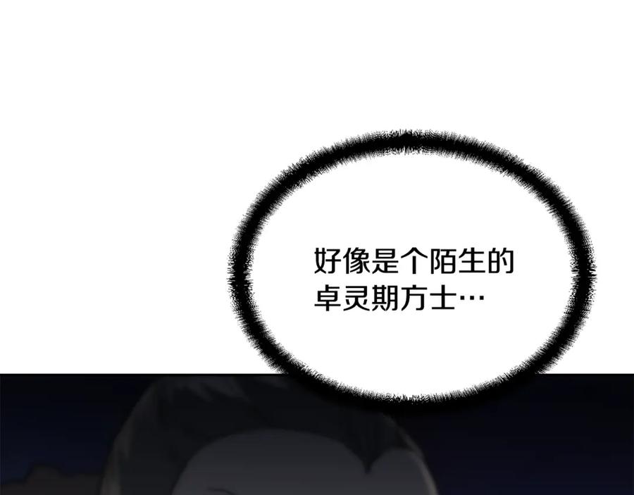 《千年方士》第34话 报仇雪恨 第48页
