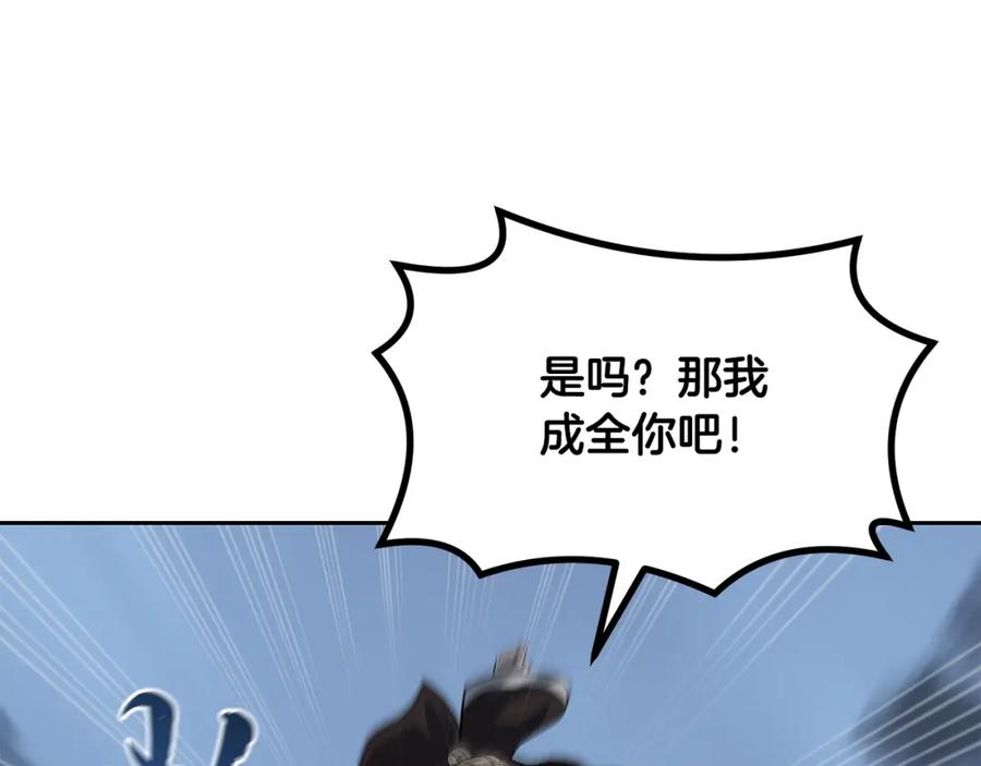 《千年方士》第34话 报仇雪恨 第28页